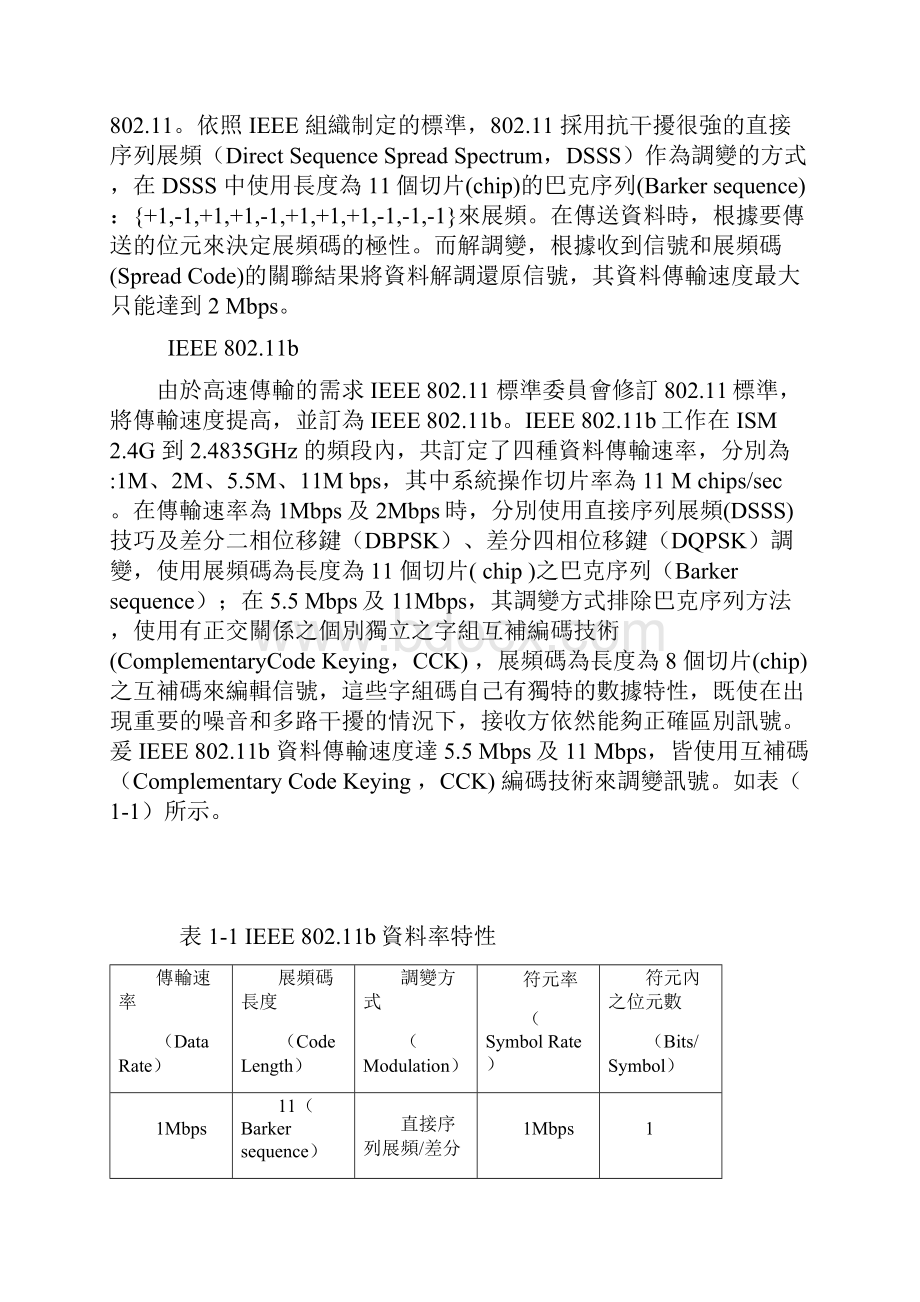 CCK Modulation.docx_第2页