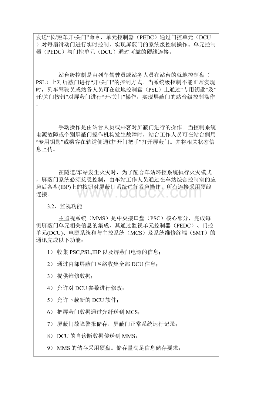 浅谈地铁屏蔽门控制系统.docx_第2页