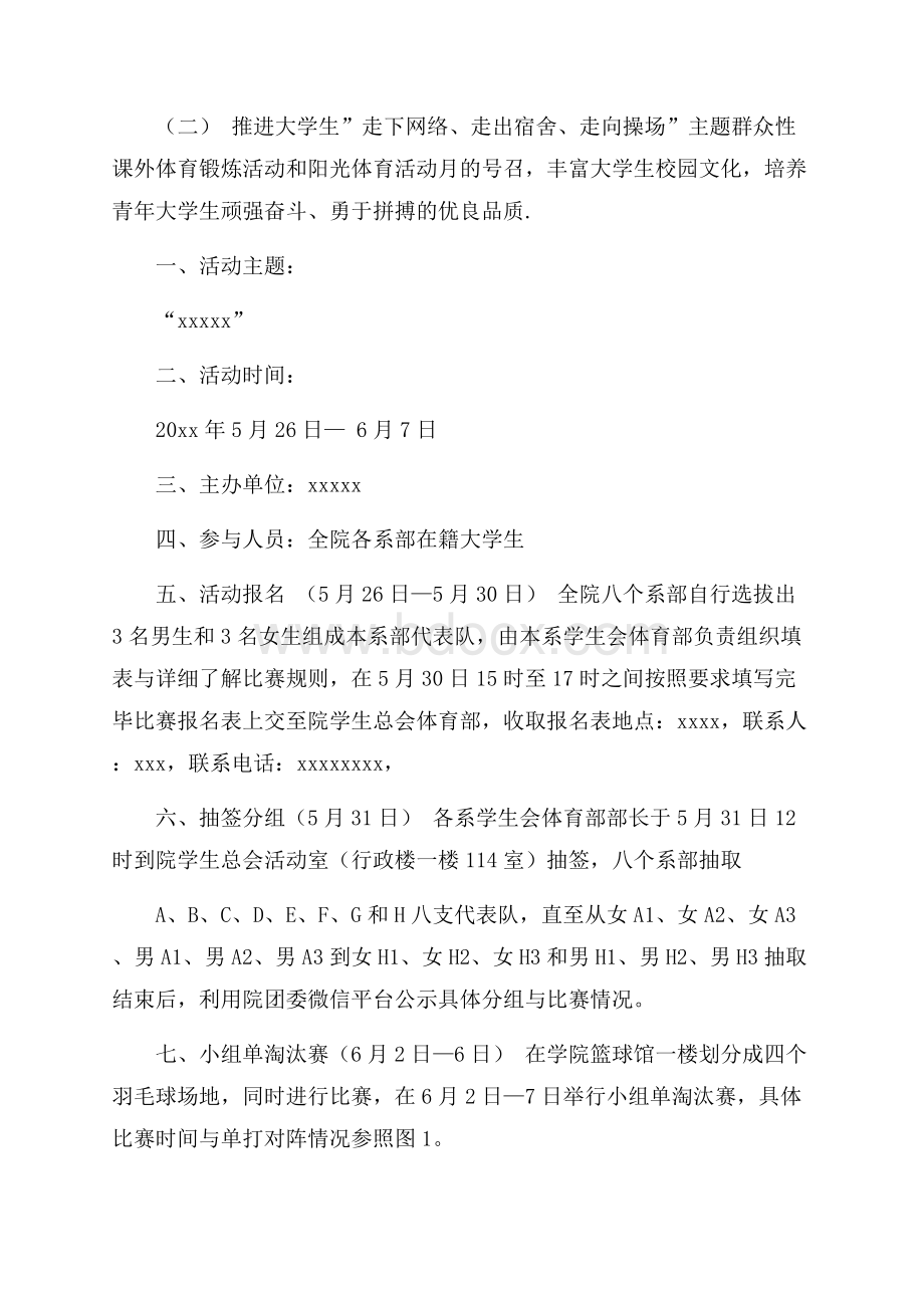 校园羽毛球比赛策划书5篇.docx_第3页