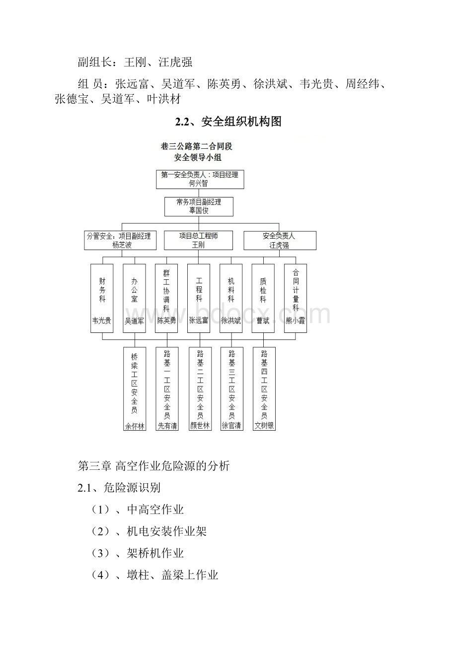 高空作业安全施工方案.docx_第3页