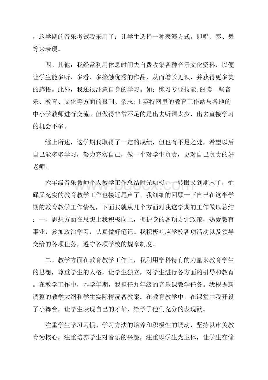 六年级音乐教师个人教学工作总结.docx_第2页