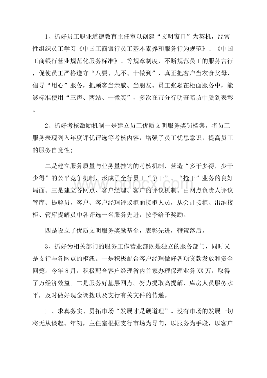 工商银行柜员个人工作总结.docx_第2页