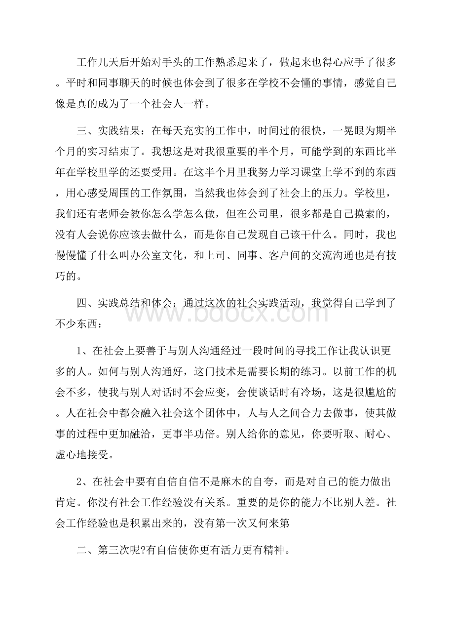 保险公司实习报告最新范文精选五篇.docx_第2页