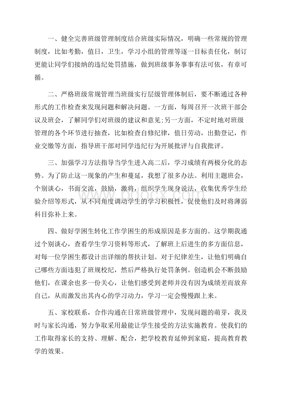 班主任工作带班心得.docx_第2页