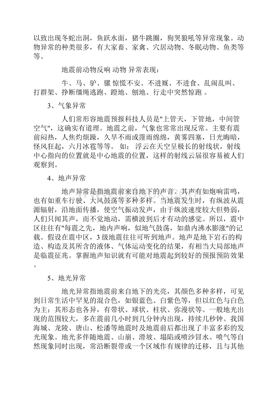 大学生安全知识宣传手册.docx_第3页