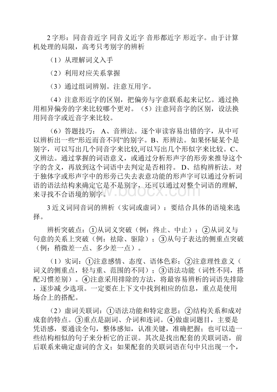 高考语文试题类型及应试策略.docx_第2页