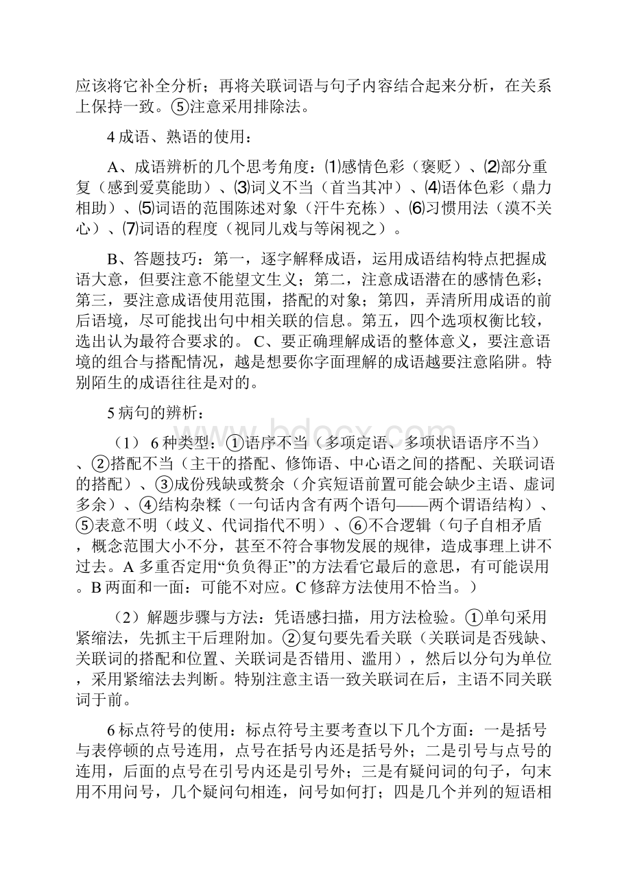 高考语文试题类型及应试策略.docx_第3页