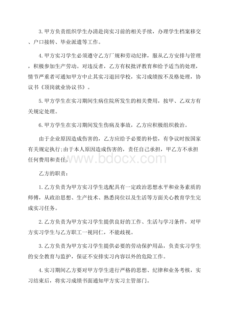 推荐就业协议书范文汇总六篇.docx_第2页