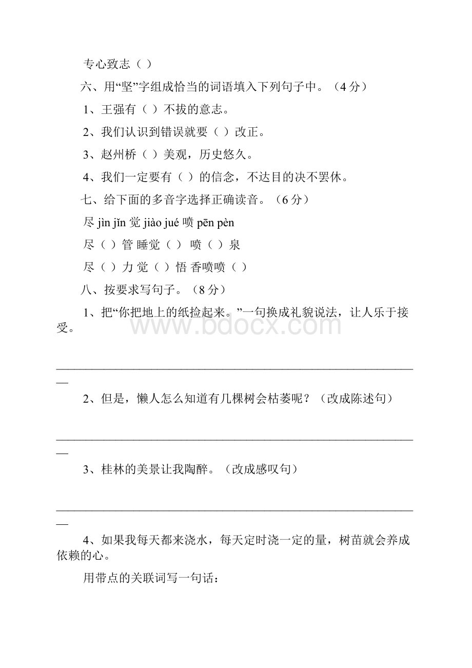 人教版小学六年级语文下册单元检测题全册.docx_第2页