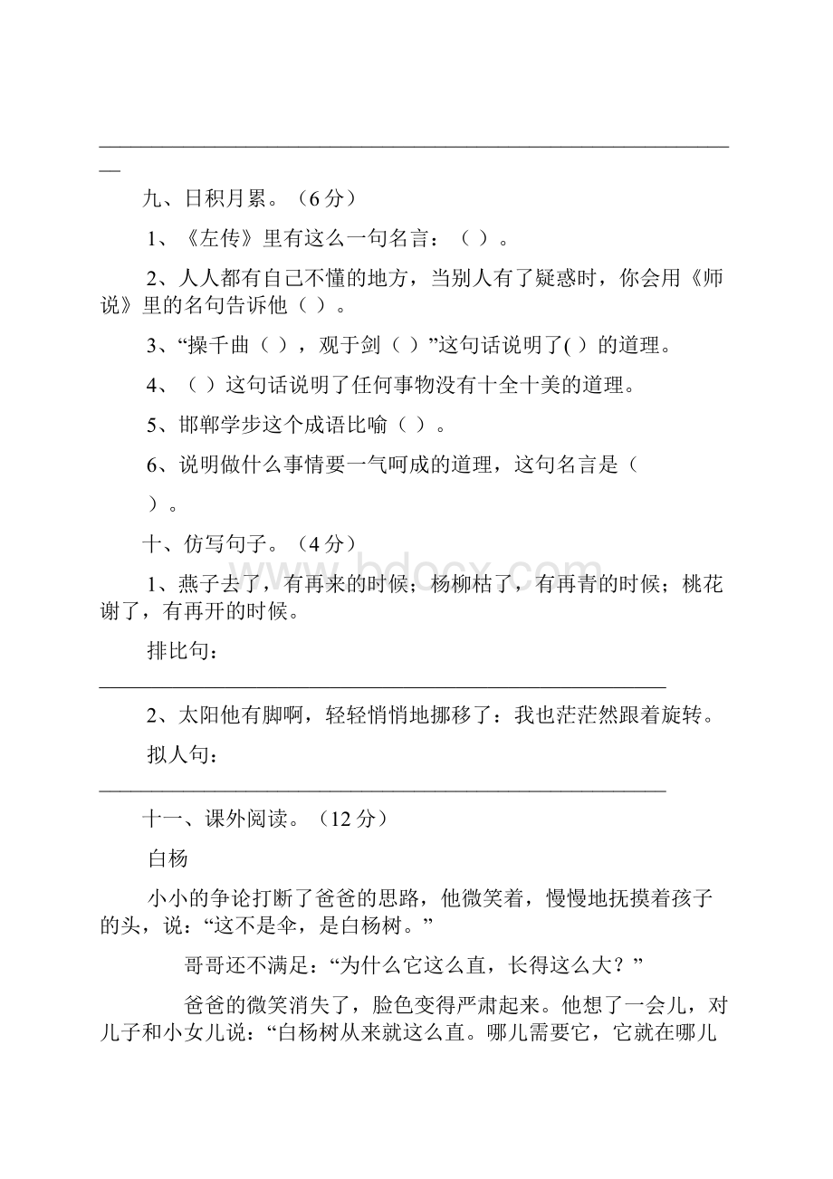 人教版小学六年级语文下册单元检测题全册.docx_第3页