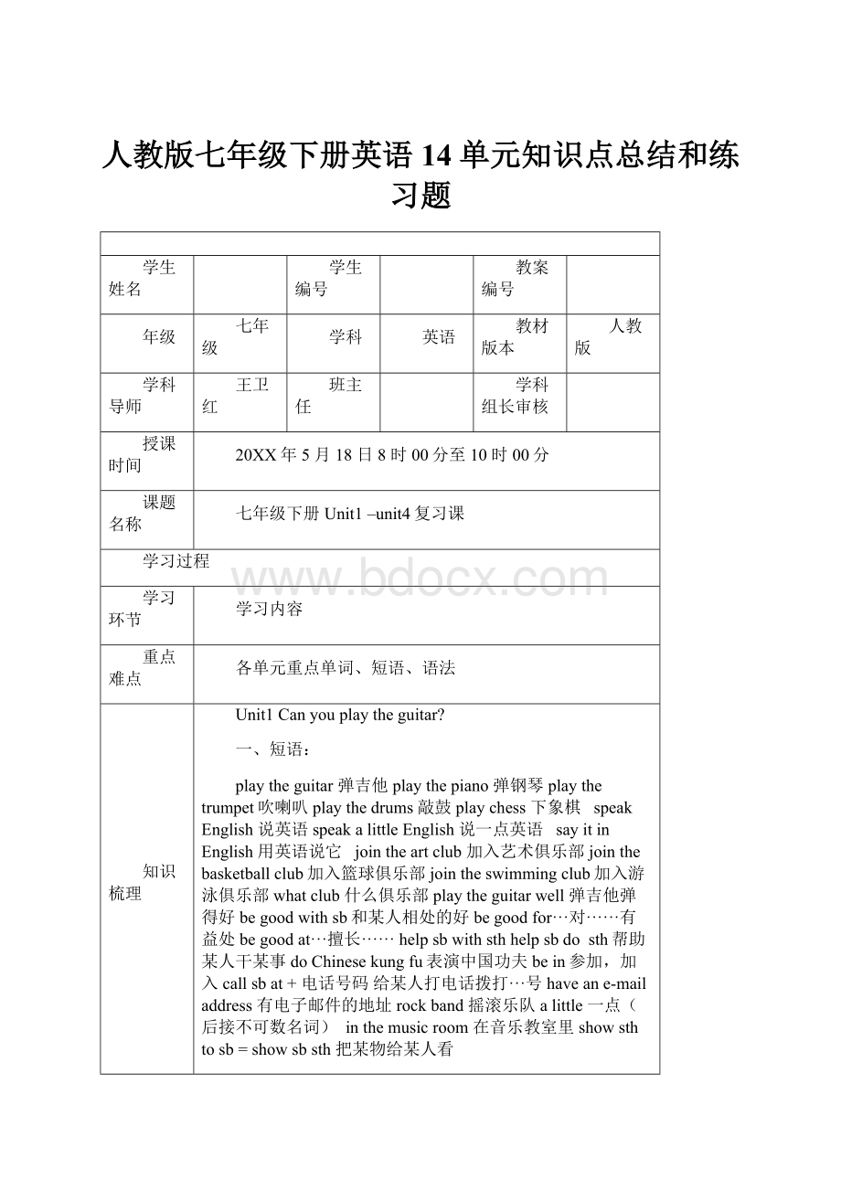 人教版七年级下册英语14单元知识点总结和练习题.docx