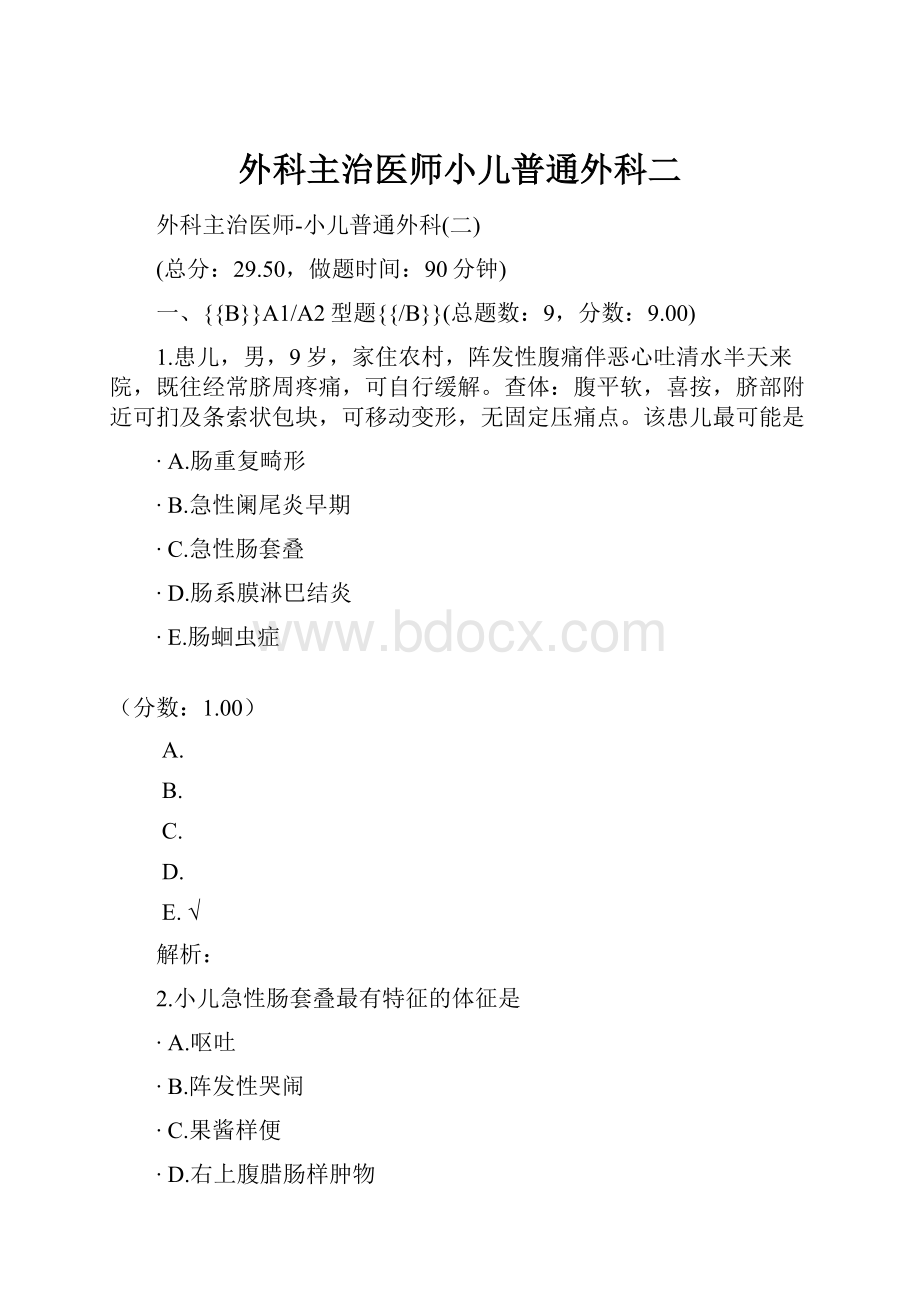 外科主治医师小儿普通外科二.docx