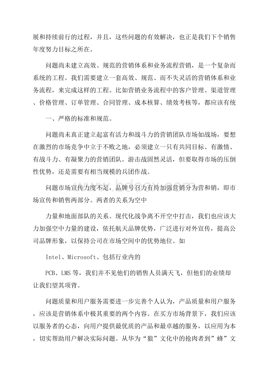 精华个人年度工作总结模板锦集七篇.docx_第3页