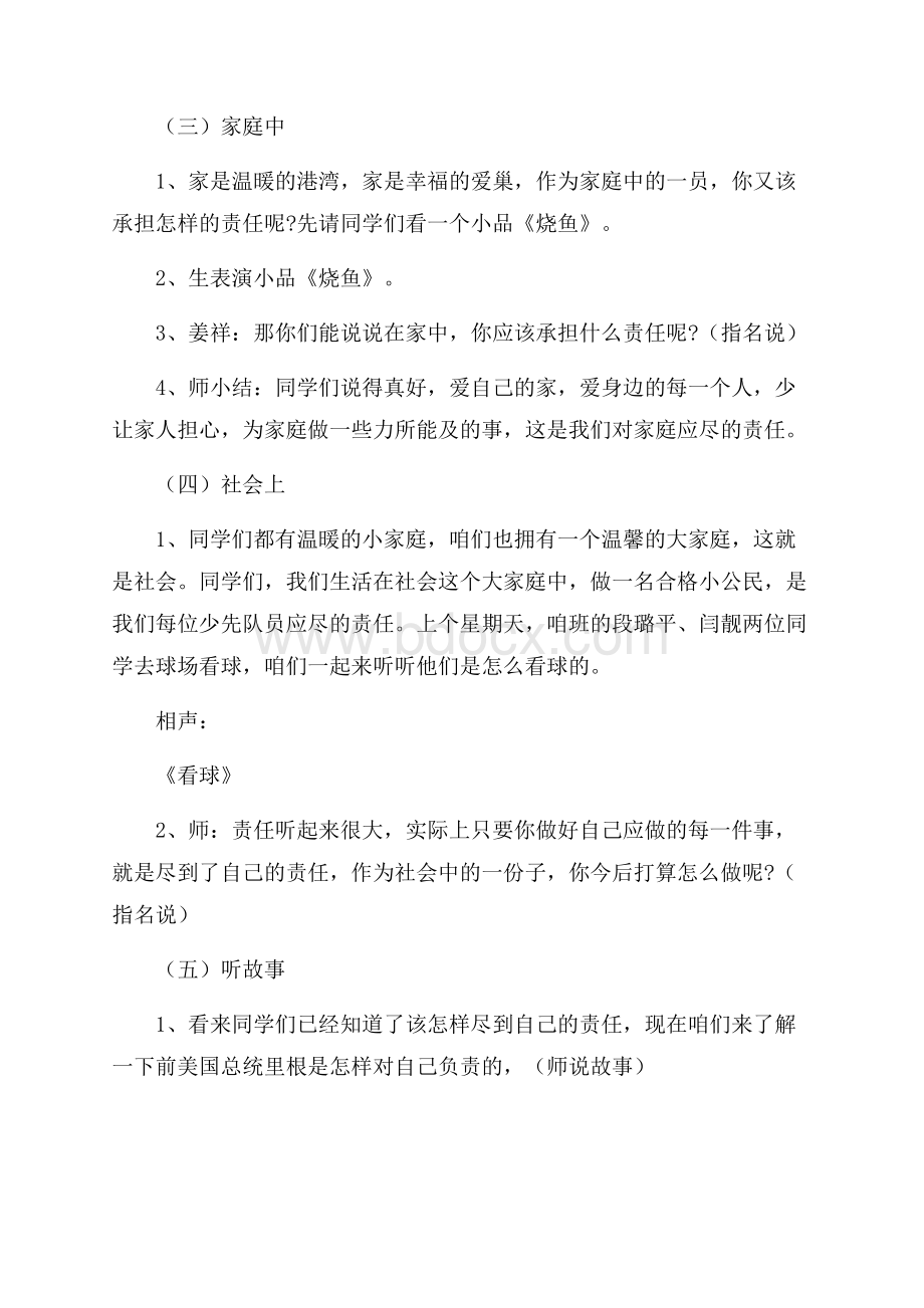 二年级主题班会设计方案.docx_第3页