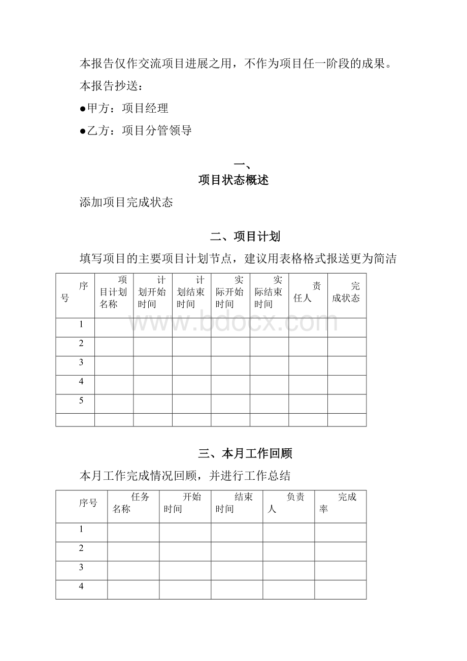 项目月度评估报告格式实用资料.docx_第3页