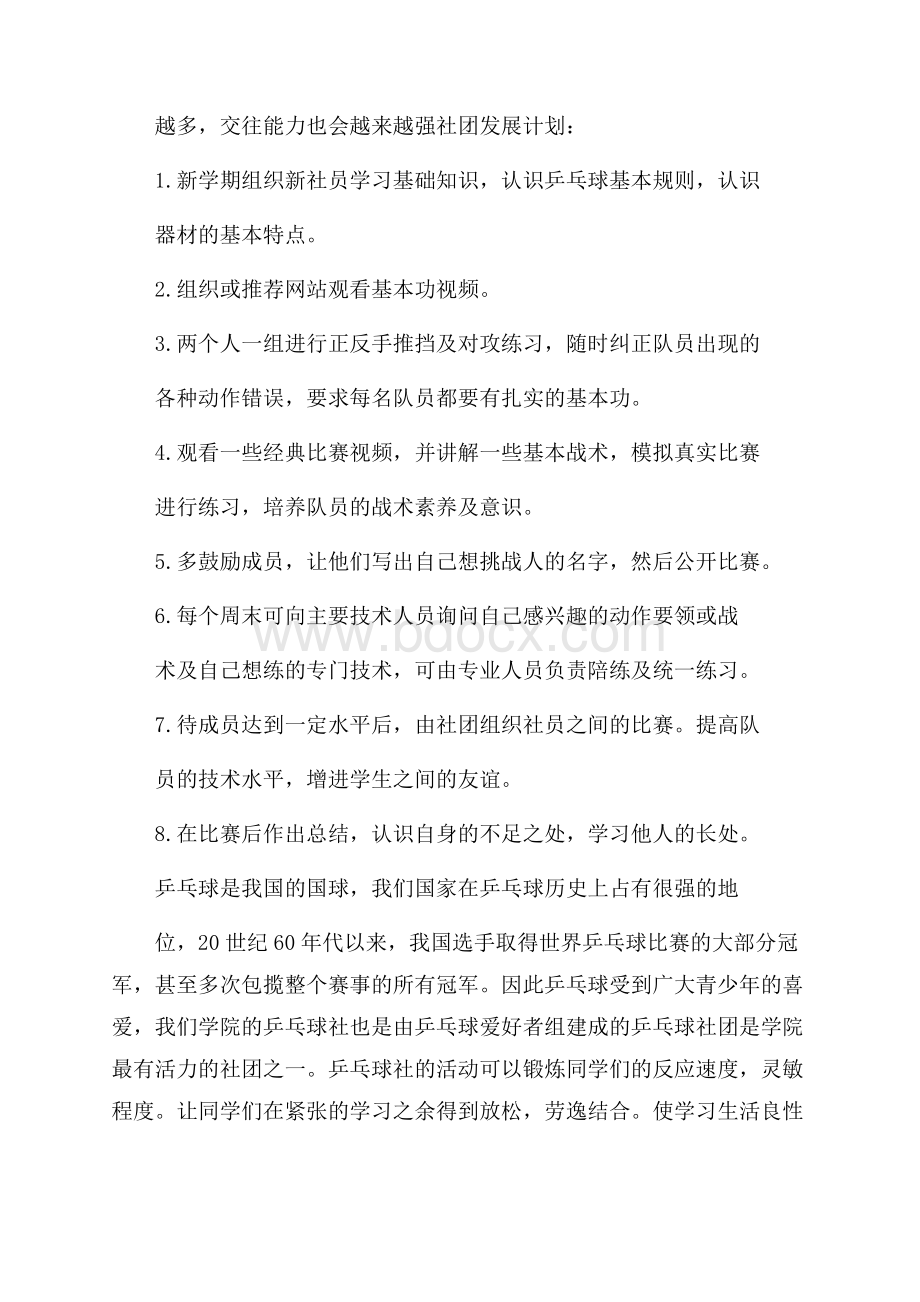 精选工作计划范文九篇.docx_第2页