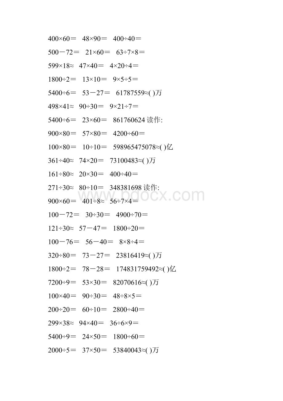 四年级数学上册口算天天练59.docx_第2页