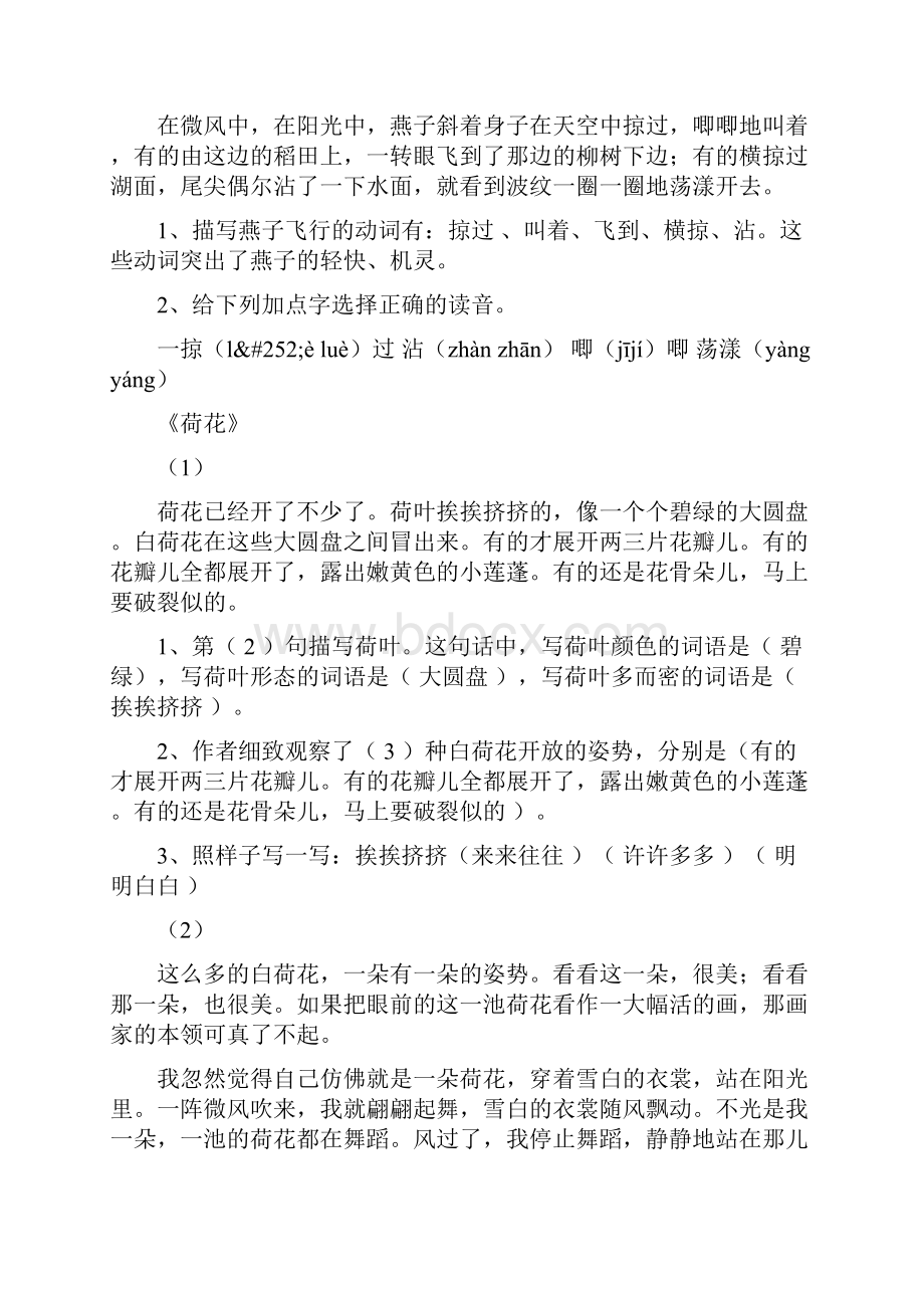 小学三年级语文课内阅读训练题及答案网页版.docx_第2页