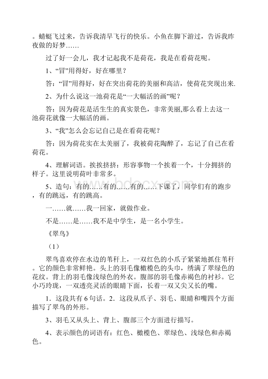 小学三年级语文课内阅读训练题及答案网页版.docx_第3页