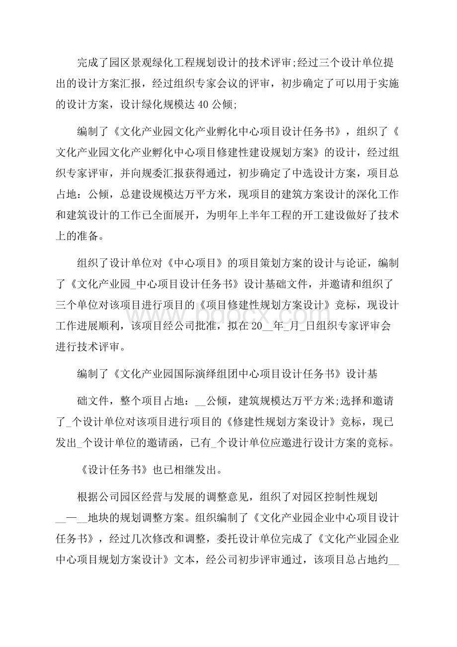 总工程师年度个人述职报告.docx_第3页