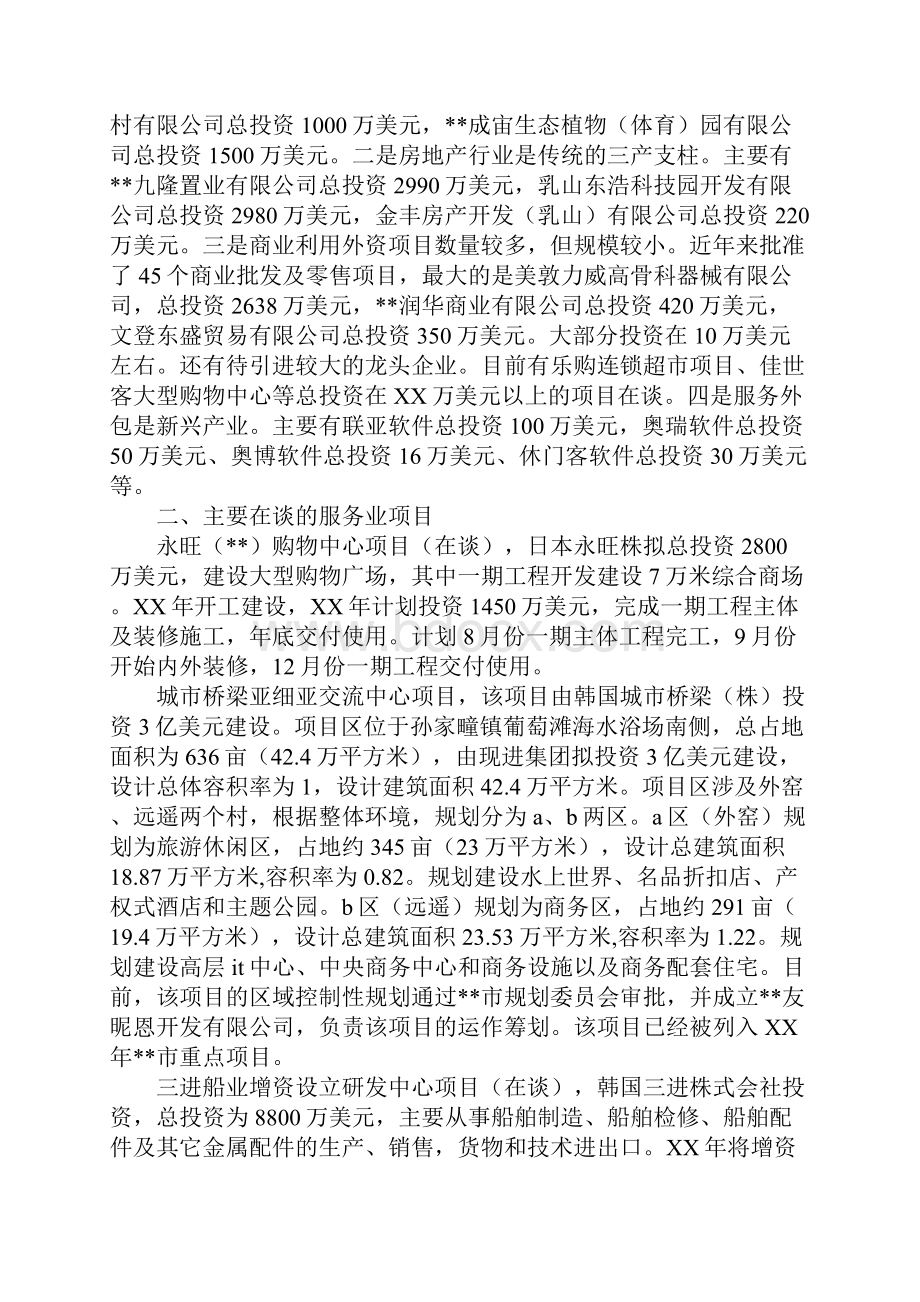 服务业调研报告3篇.docx_第2页