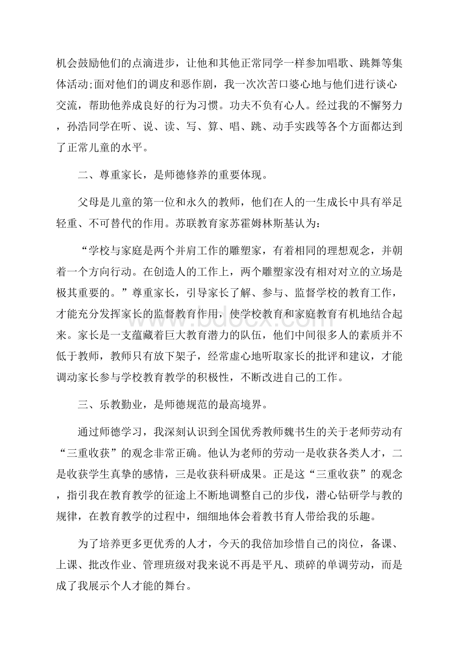 个人师德师风反思心得体会范本十篇.docx_第2页