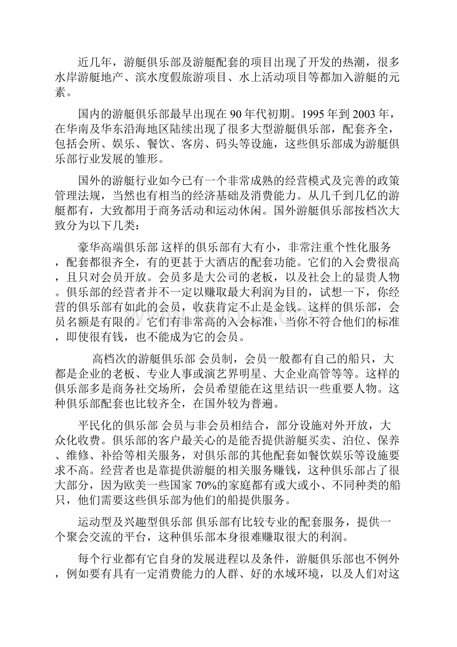 飞艇俱乐部游艇商业计划书word文档模板.docx_第2页