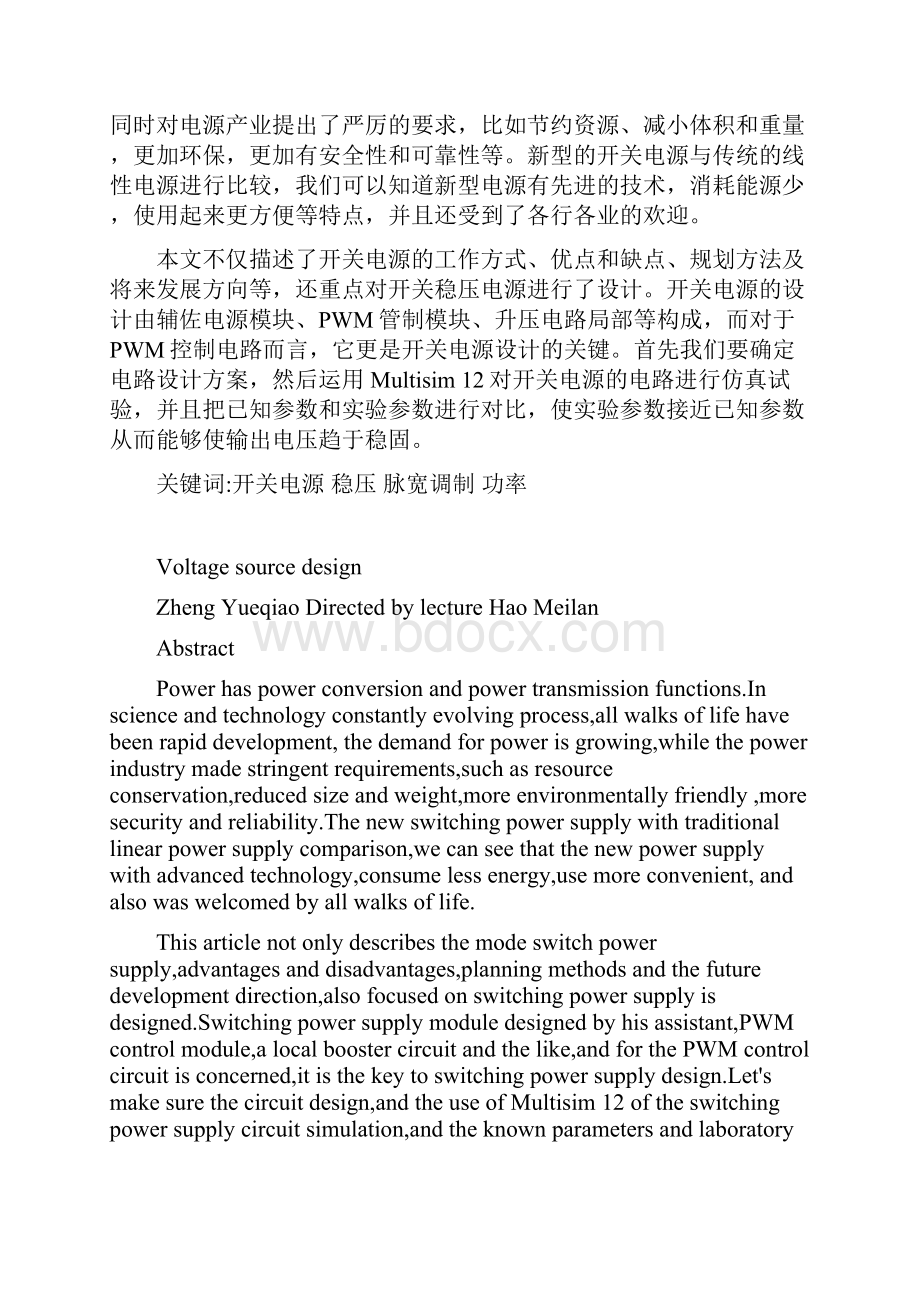 本科毕业设计高频开关稳压电源电路的设计.docx_第2页