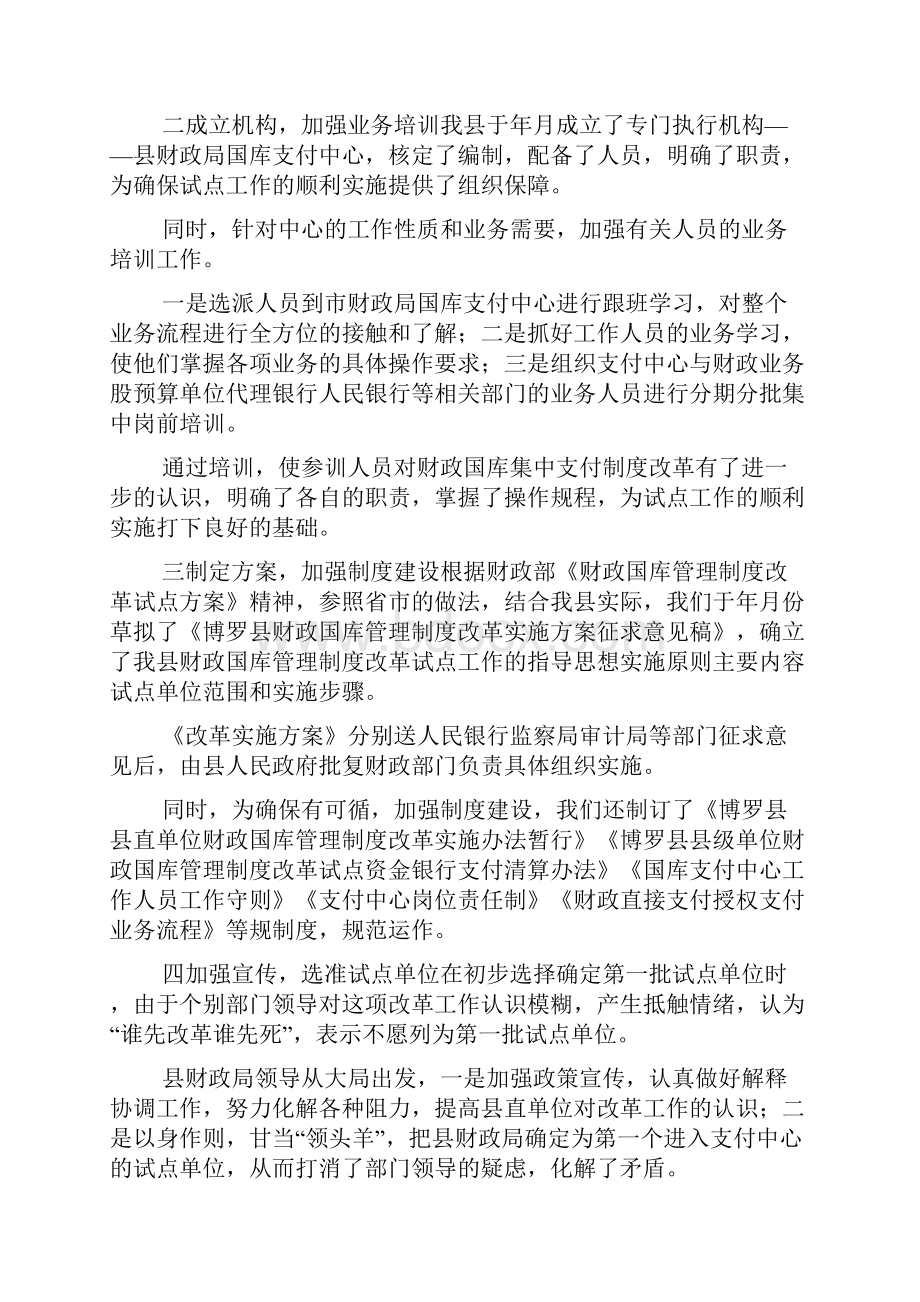 县级国库集中支付制度改革试点工作经验材料.docx_第2页