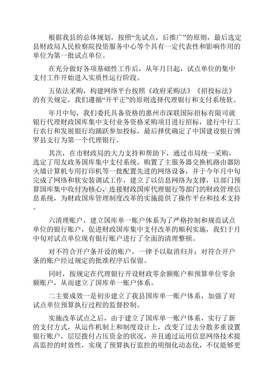 县级国库集中支付制度改革试点工作经验材料.docx_第3页