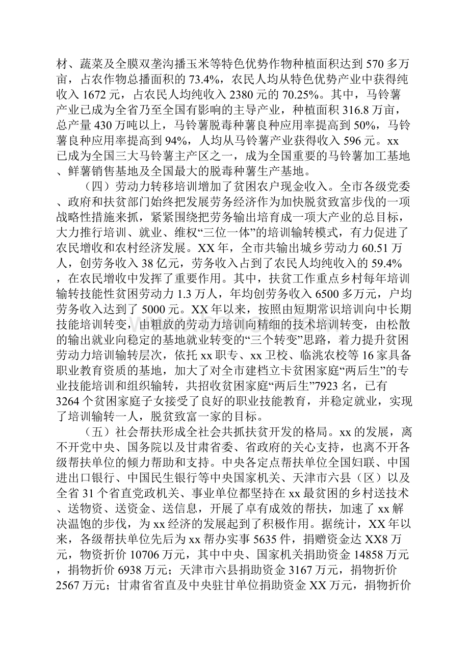 知识学习扶贫开发工作情况汇报.docx_第3页