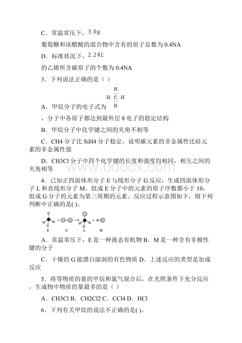 高中化学复习知识点甲烷与氯气反应的四种产物结构性质及用途.docx_第2页