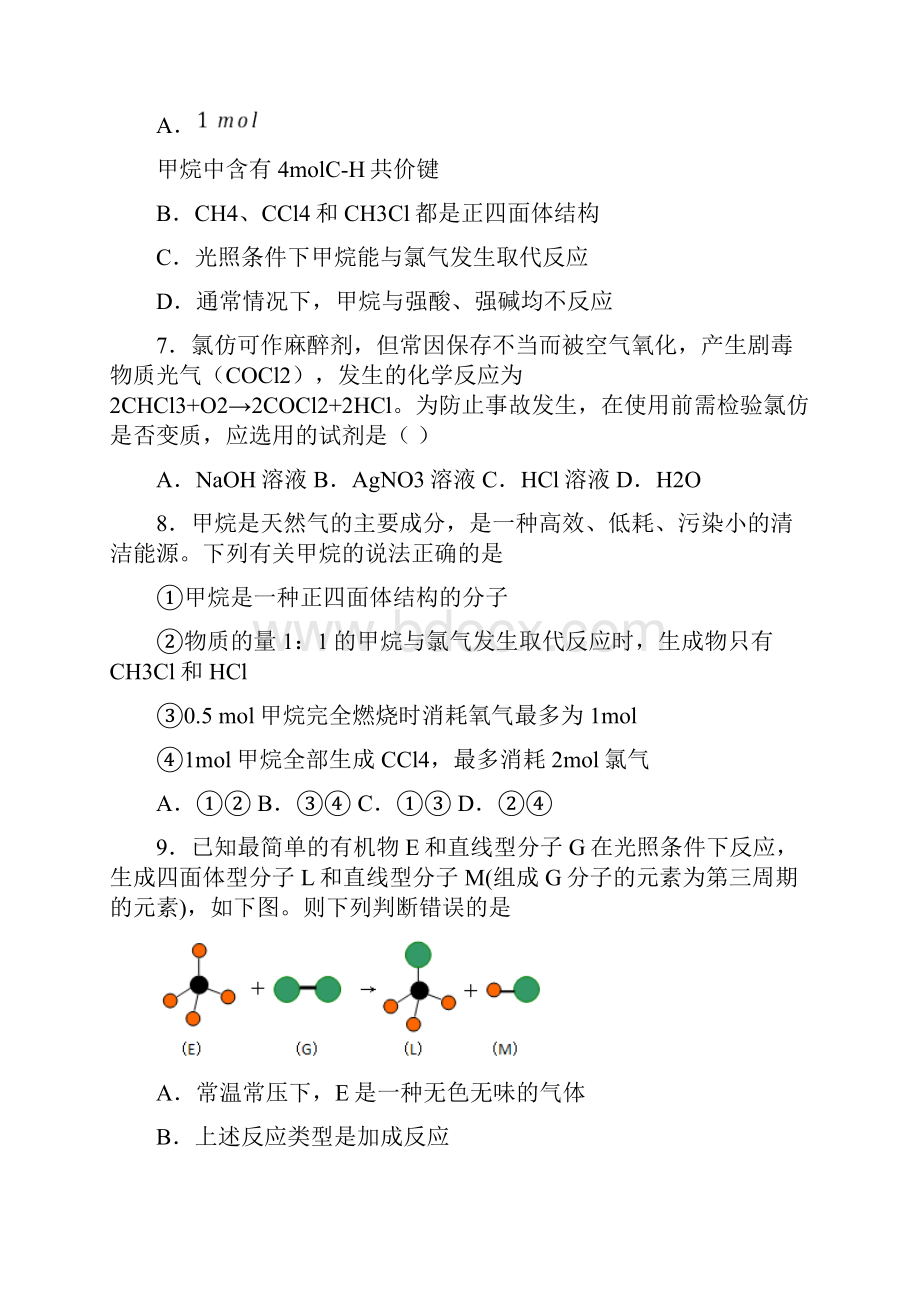 高中化学复习知识点甲烷与氯气反应的四种产物结构性质及用途.docx_第3页