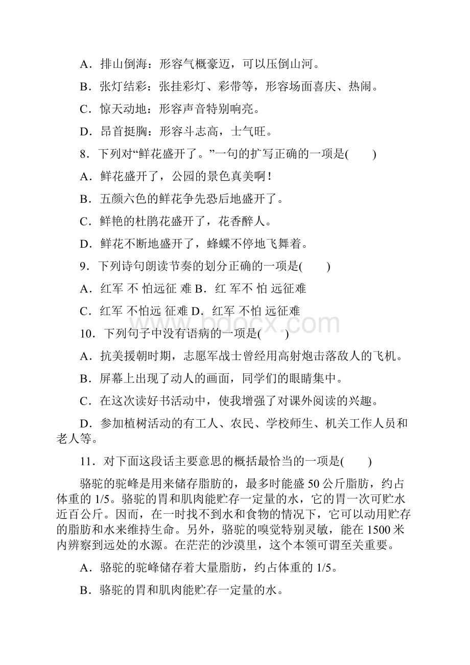 人教部编版小学语文六年级上册 第二单元 达标检测卷.docx_第2页