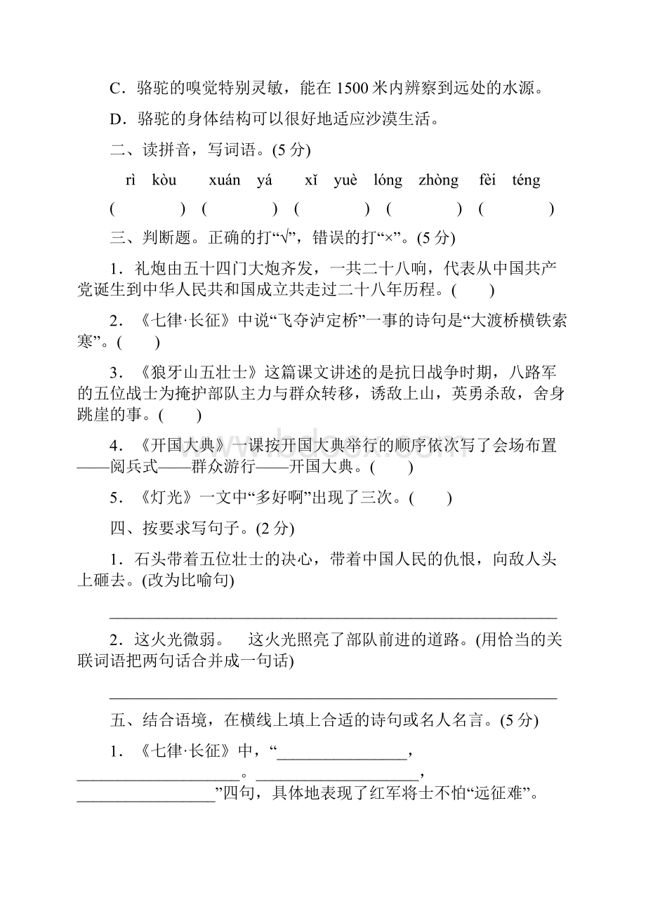 人教部编版小学语文六年级上册 第二单元 达标检测卷.docx_第3页