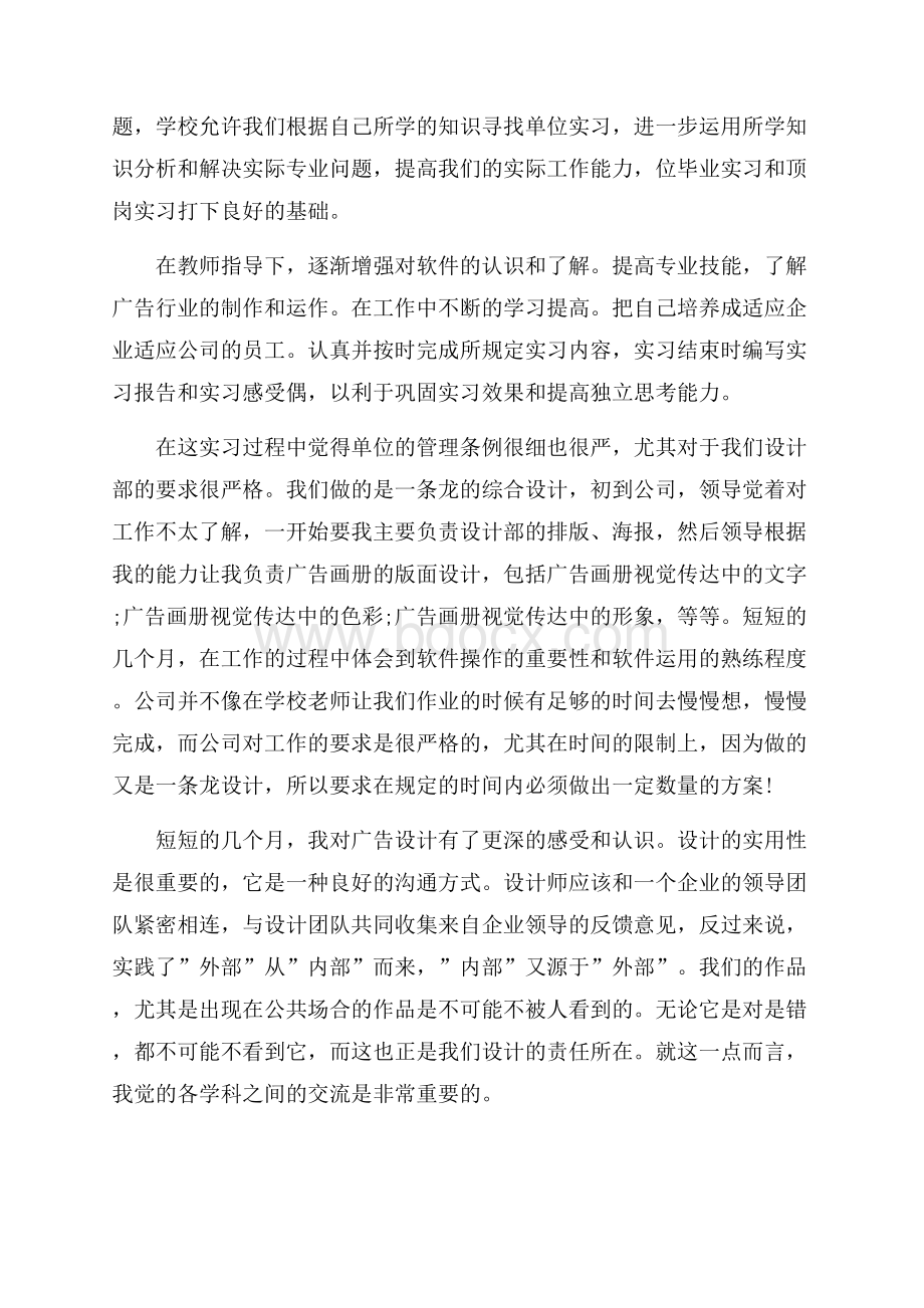 设计实习报告最新参考模板集锦5篇.docx_第2页