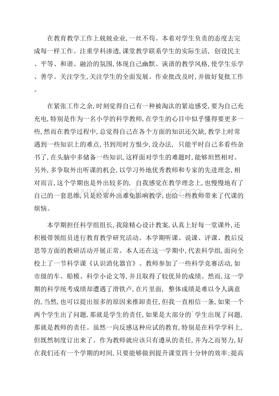 精选教师期末工作总结4篇.docx_第3页