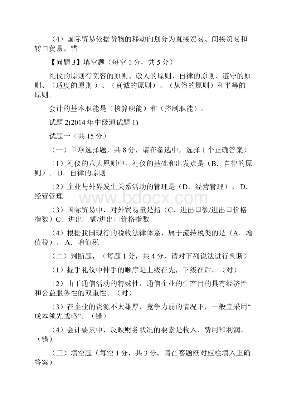 通信工程师中级终端及业务专业实务试题.docx_第2页