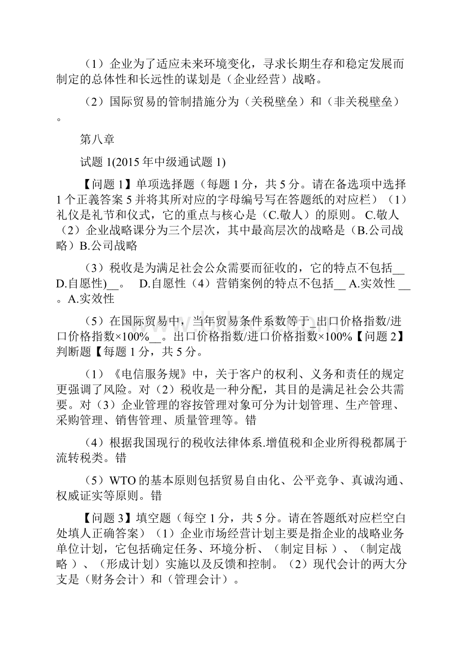 通信工程师中级终端及业务专业实务试题.docx_第3页