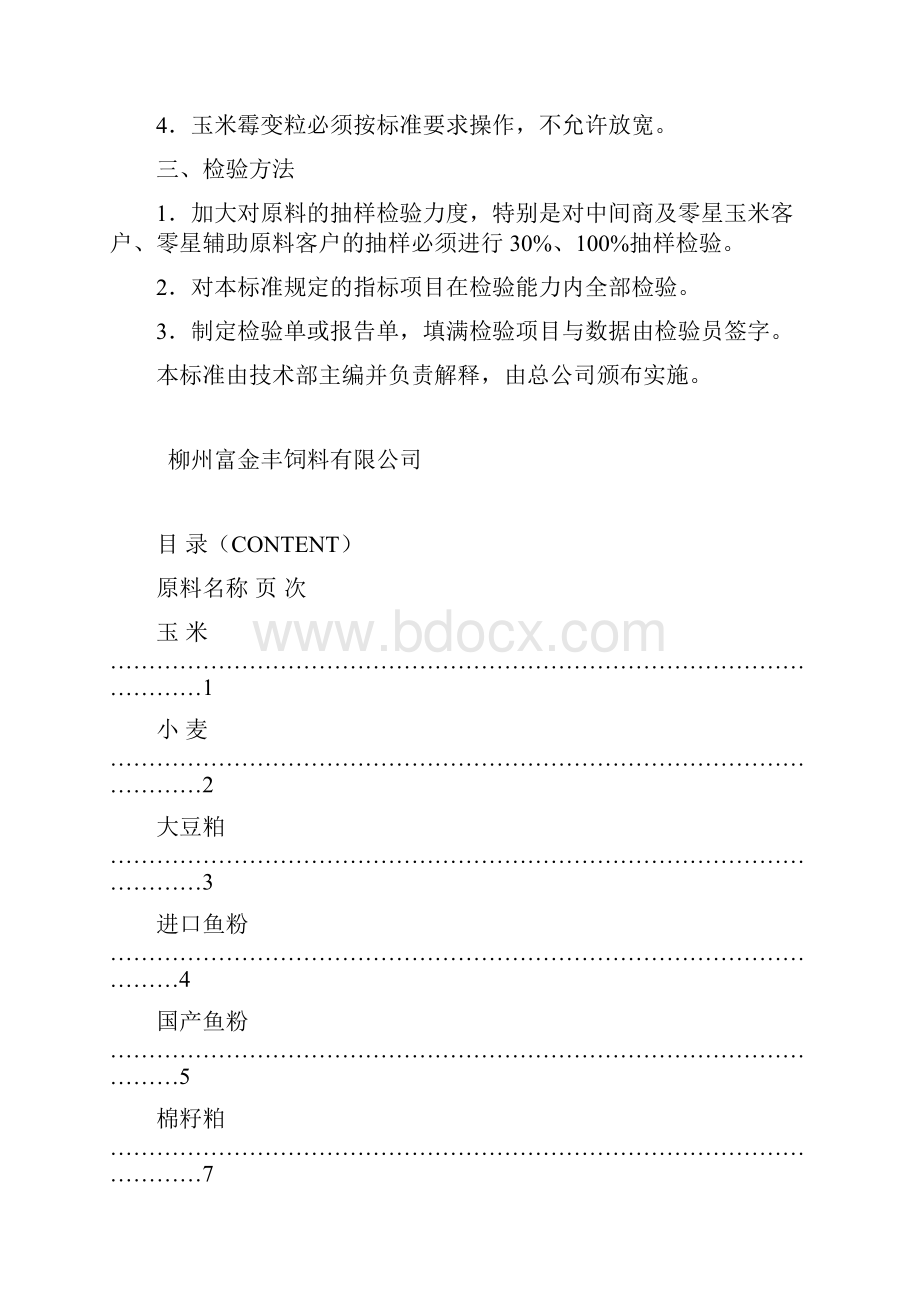 饲料原料验收标准新2.docx_第2页