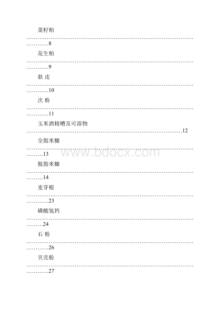 饲料原料验收标准新2.docx_第3页