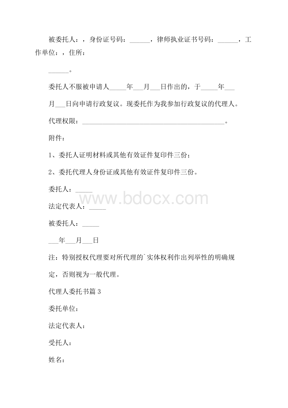 精选代理人委托书模板集锦8篇.docx_第2页