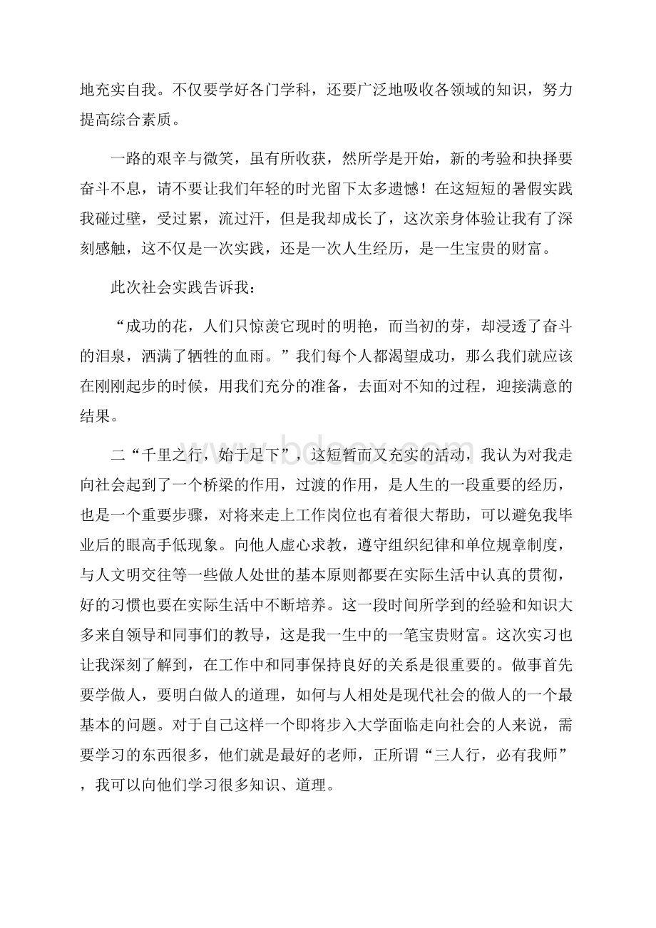 高中生社会实践心得体会字.docx_第2页