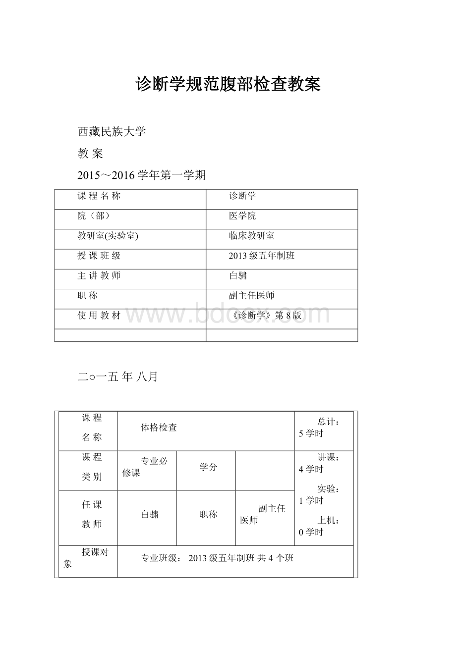 诊断学规范腹部检查教案.docx_第1页