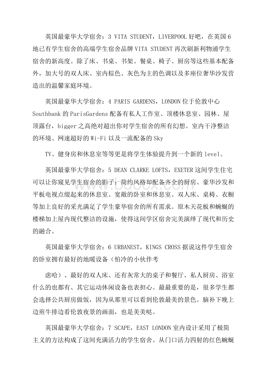 英国前十名最豪华大学宿舍.docx_第2页