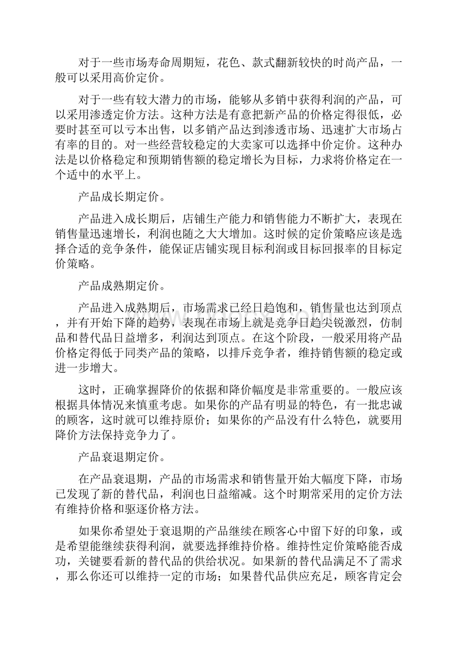 电子商务平台项目运营计划书.docx_第3页