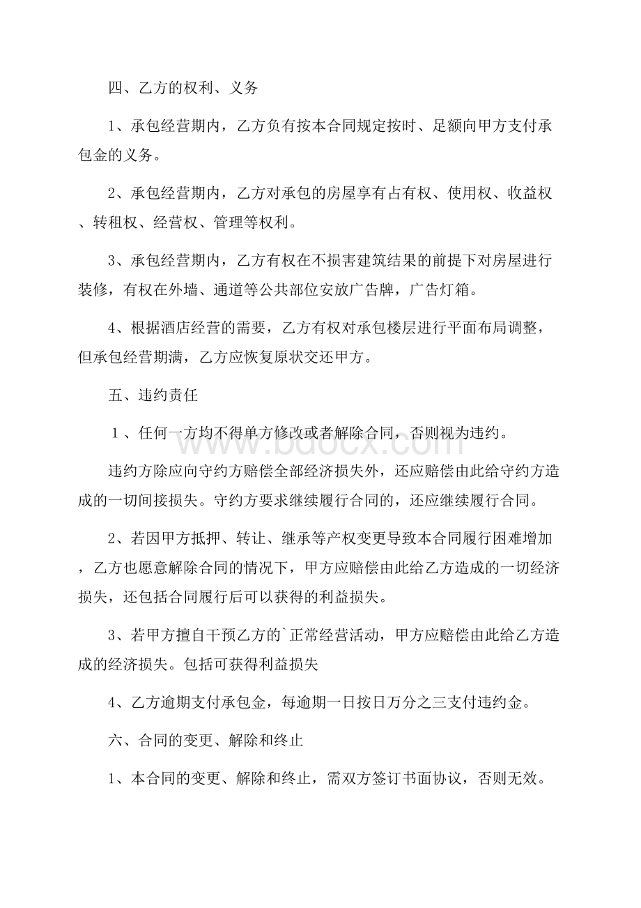 酒店委托经营合同.docx_第3页