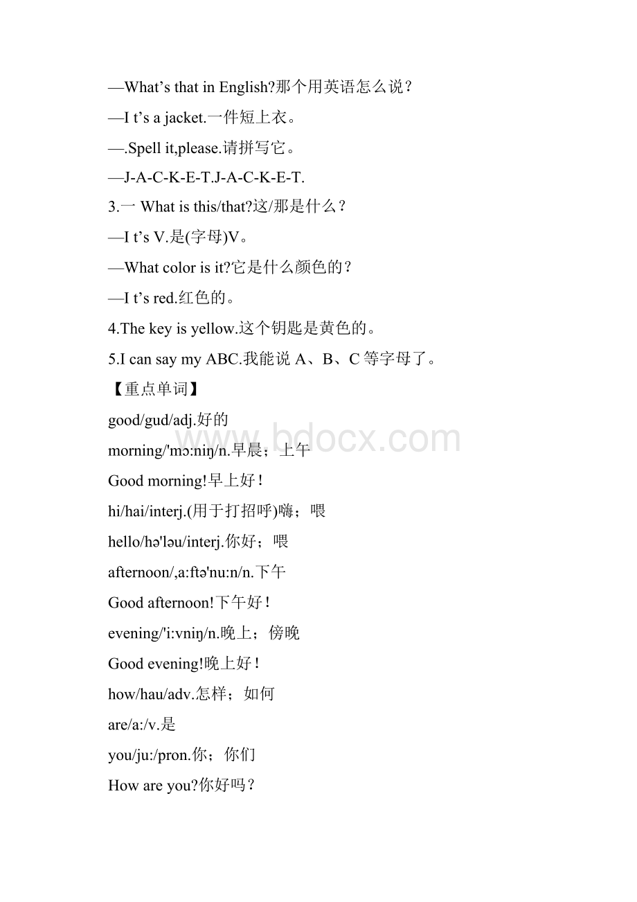 最新初一上册英语重点单词短语句型全汇总.docx_第2页