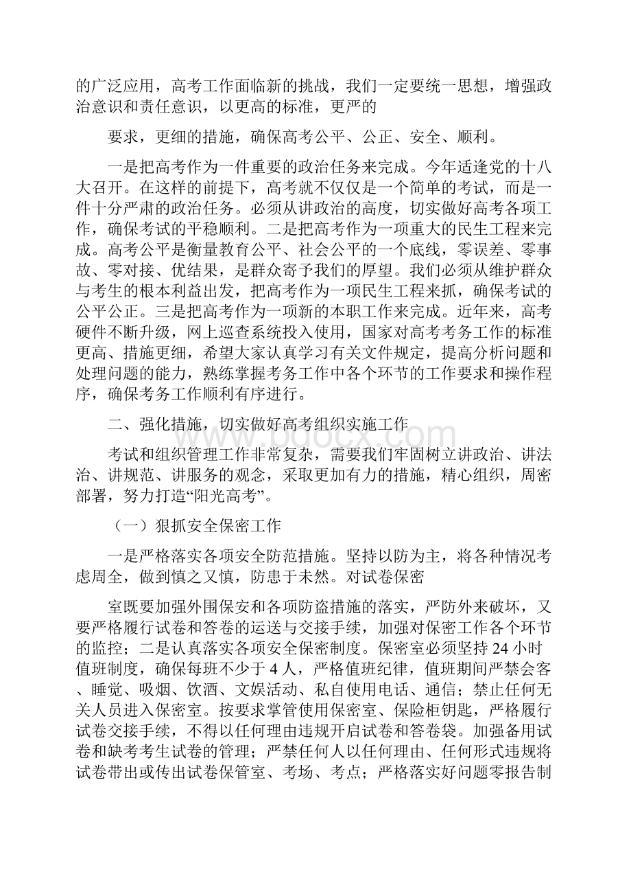 领导在高考培训会上的讲话精选多篇.docx_第2页