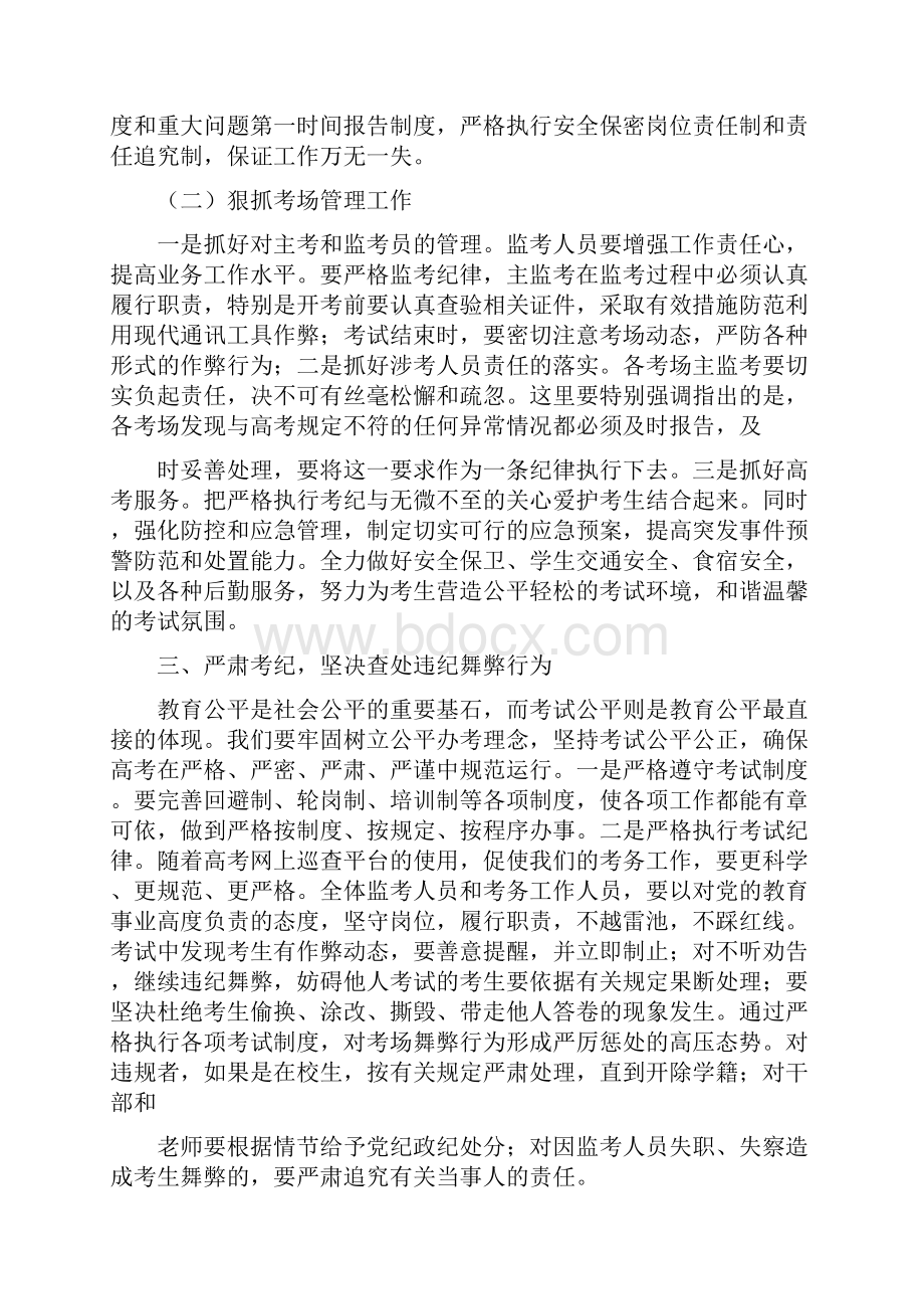 领导在高考培训会上的讲话精选多篇.docx_第3页